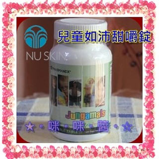 ８４折🐱兒童如沛(水果口味) 兒童如沛甜嚼錠 🐱臺灣公司貨✪NU SKIN如新新★全新NUSKIN正貨非即期品