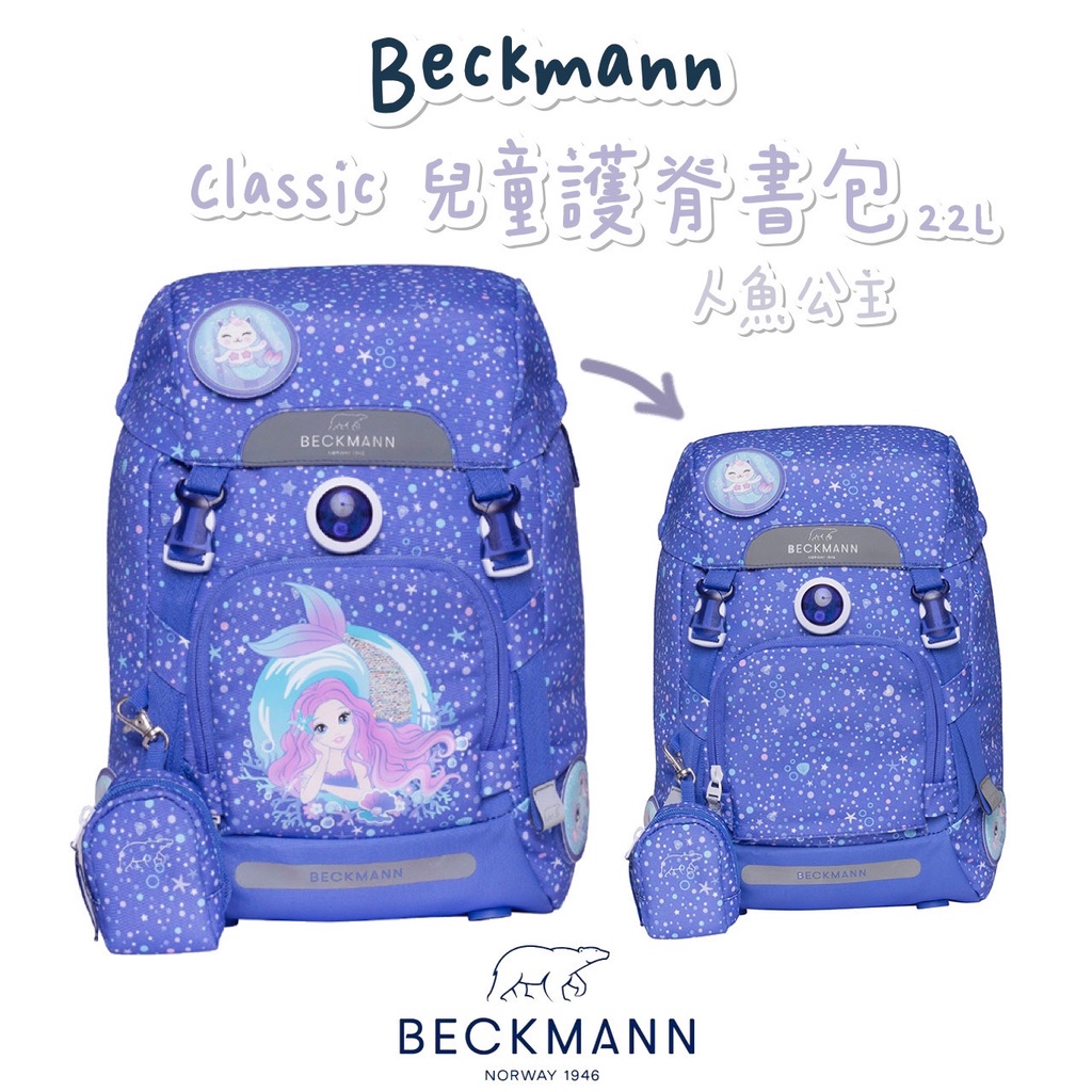 預購🎀含保固🎀帝安諾 2022新款 Beckmann 貝克曼 挪威皇家品牌 兒童護脊書包 22L 人魚公主
