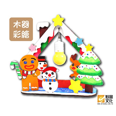 聖誕/薑餅屋 小夜燈  美勞DIY材料包 創意兒童教材【魁風小舖】