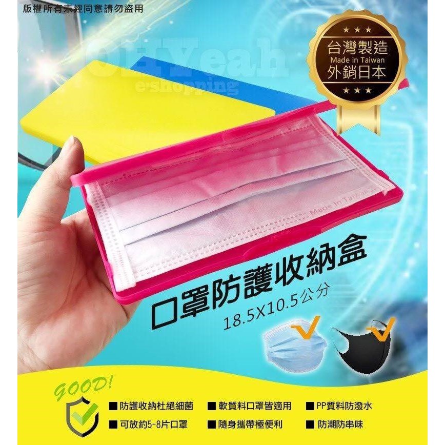 MIT台灣製造～外銷日本的口罩收納盒