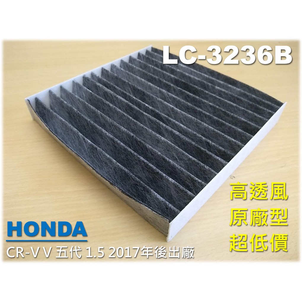 【大盤直營 超優惠】HONDA CR-V V CRV 5代 五代 原廠 正廠型 活性碳 冷氣濾網 空調濾網 冷氣濾心 芯