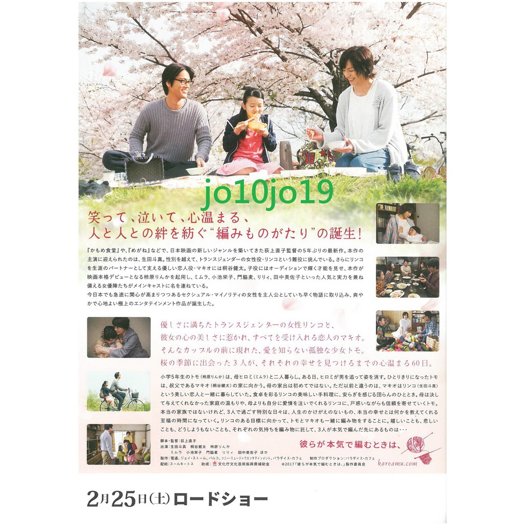 生田斗真桐谷健太柏原收史門脇麥當他們認真編織時電影dm 蝦皮購物