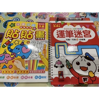 快樂成長貼貼畫&風車寶貝 運筆迷宮