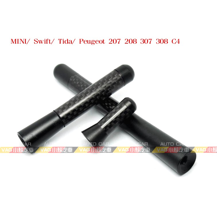 (VAG小賴汽車)MINI Swift Tida Peugeot207 208 307 308 C4 碳纖維 鋁合金天線