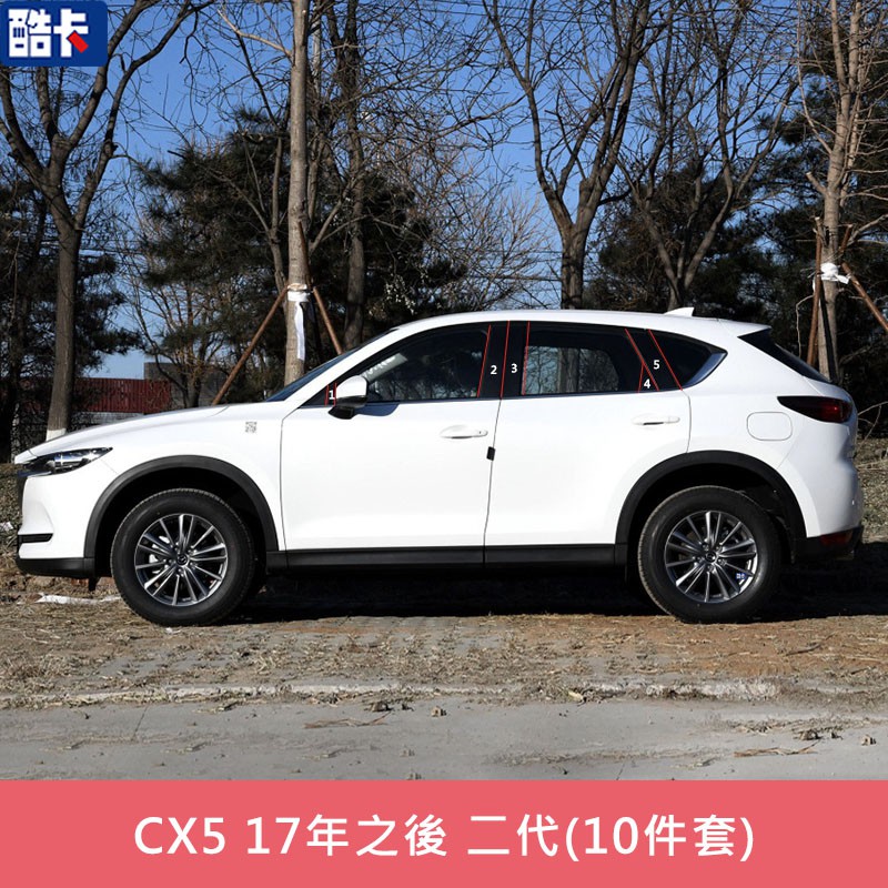 馬自達mazda 3 B柱貼馬3 Cx5 馬6 Cx 5 Pc板cx30 鏡面裝飾a柱b柱中柱貼片車窗 蝦皮購物