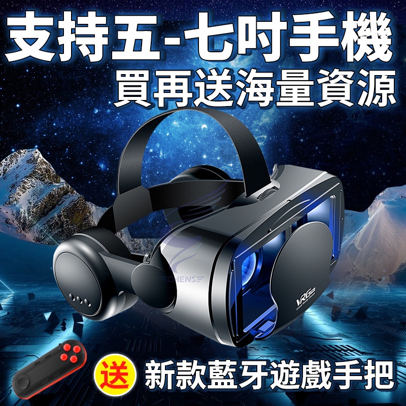 免運【支持七吋手機】SWITCH可用 送藍芽手把 海量資源+獨家影片 VR眼鏡 VR頭盔 3D眼鏡虛擬實境 交換禮物