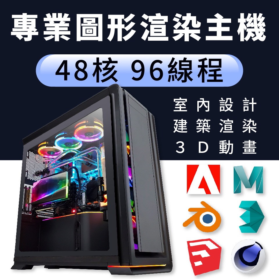 專業圖形渲染主機🧮Intel Xeon 8259CL*2、64G、 RTX 3080  室內設計 3D渲染  #熊狂主機