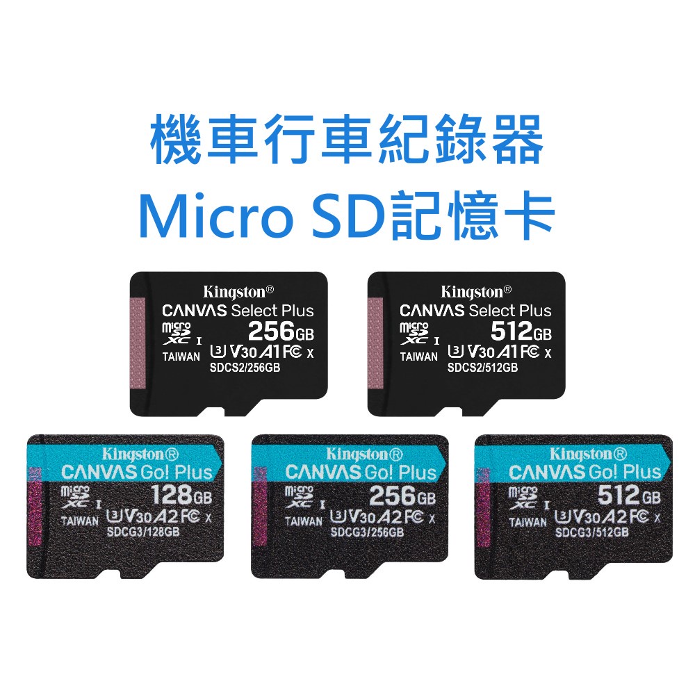 機車行車紀錄器記憶卡 U3 Micro SD卡128GB 256GB 512GB 台灣製 128G 256G 512G