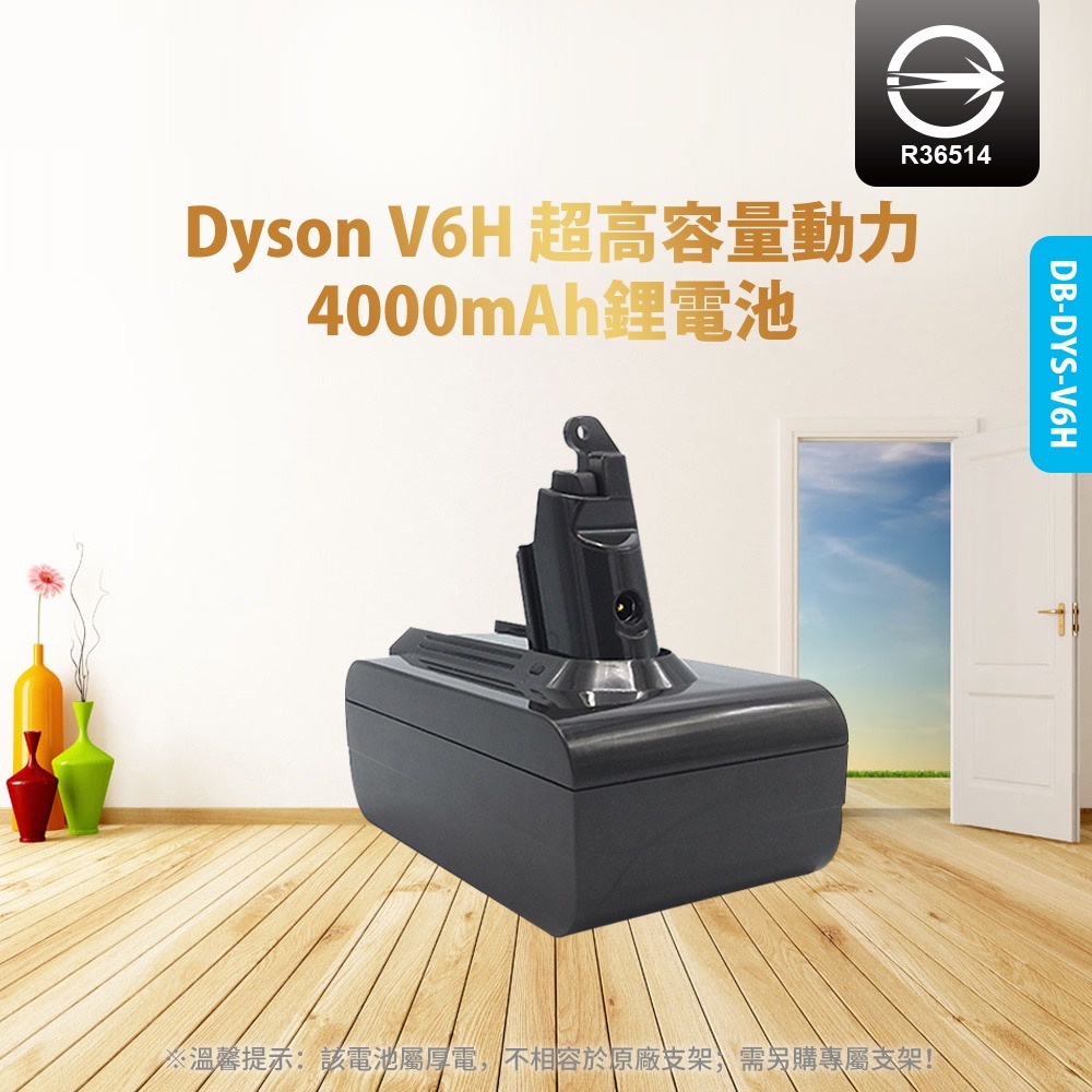 【現貨+附發票】Dyson 戴森 V6 吸塵器電池 DC58 DC59 DC61 DC62 DC71 SV09 充電電池