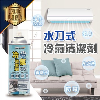 冷氣清潔劑 【臺灣製造 現貨供應】 冷氣水刀清潔劑 抗菌 免水洗 水刀 冷氣清洗 冷氣清洗劑 冷氣清潔