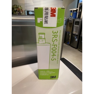 清倉甩賣【3M】極淨高效純水機專用濾心 第四道活性碳濾心 3RS-F004-5