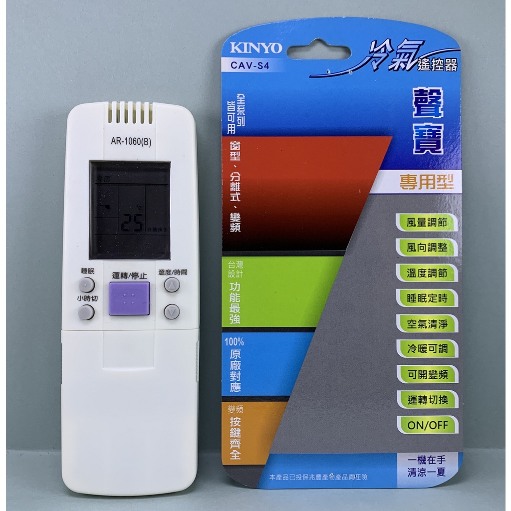 [二手] KINYO CAV-S4 副廠遙控器，SAMPO聲寶冷氣專用，禾聯/萬士益/良峰/國品/夏普部分系列也可