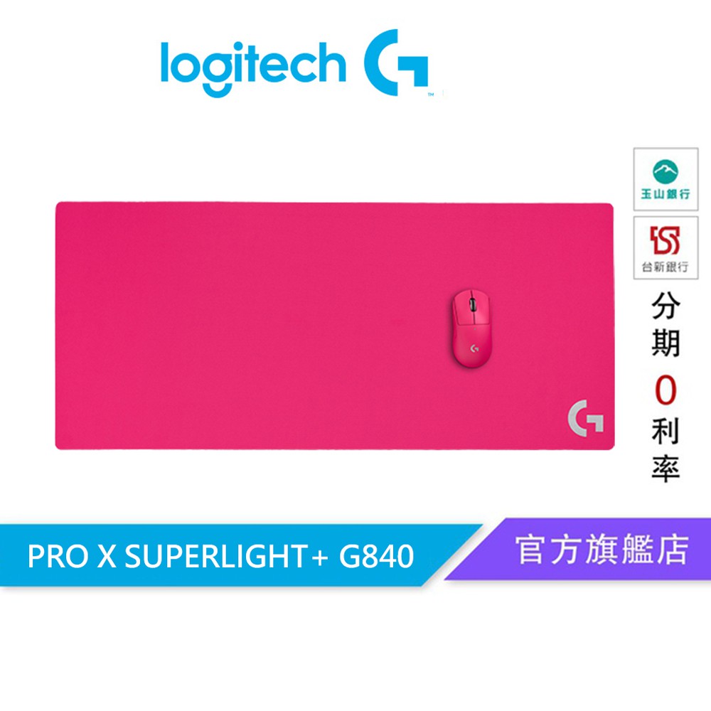 羅技g Pro X Superlight 魅力桃紅無線遊戲滑鼠 G840 桃色xl 大尺寸遊戲鼠墊 蝦皮購物