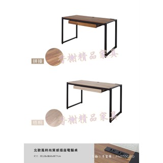 香榭二手傢俱*全新精品 北歐風時尚質感 插座電腦桌(兩色可挑選)-充電桌-書桌-辦公桌-工作桌-美甲桌-洽談桌