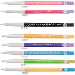 TOWO東文 OP-102 小花馬卡龍中油筆 自動原子筆