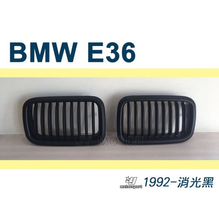 》傑暘國際車身部品《全新 BMW E36 92 93 94 95 96 年 黑框 消光黑 水箱罩 水箱護罩 鼻頭
