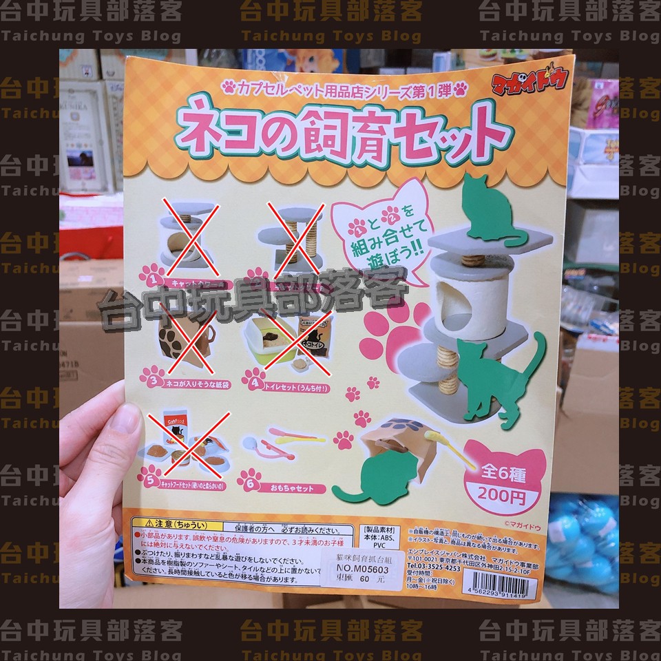 台中玩具部落客 日本 正版 Magaidou 轉蛋 扭蛋 貓咪 逗貓棒 貓咪飼育 抓台組 挑款