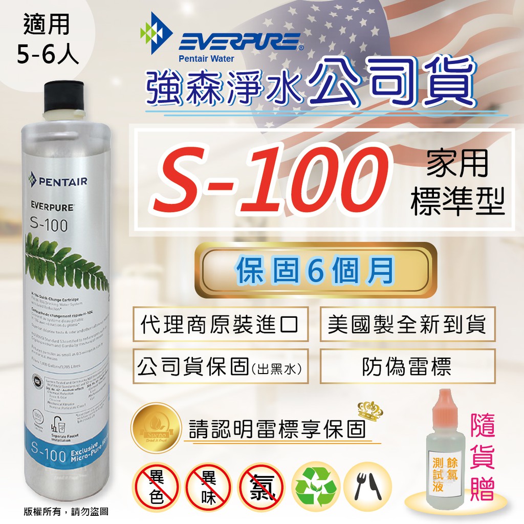 EVERPURE S100 濾心【公司貨◆6個月保固】◆附發票❤現貨◆刷卡含稅