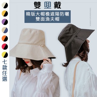 韓版大帽檐遮陽防曬雙面漁夫帽