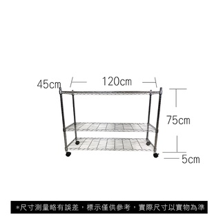 【我塑我形】免運 120 x 45 x 80 cm 移動式萬用鐵力士鍍鉻三層收納架 收納架 置物架 鐵力士架 三層架