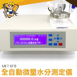 【精準儀錶】數顯卡氏水分滴定儀 溶劑檢測儀 卡爾費休 水分測定儀 電量法 檢測儀 化工水分儀