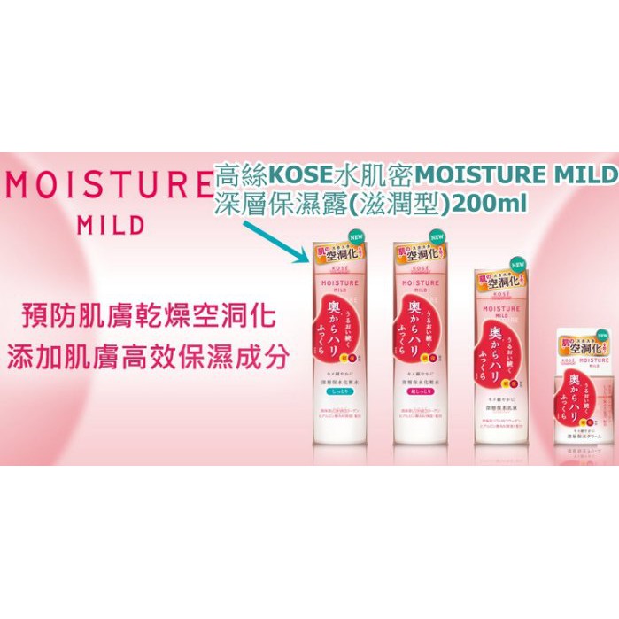 美顏色 正版有中標日本高絲kose水肌密深層保濕露滋潤型保濕化妝水膠原蛋白無酒精敏感肌可用 蝦皮購物