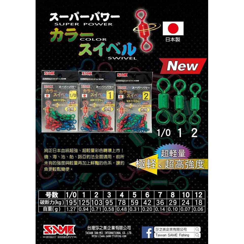桃園建利釣具 莎美日本超輕量彩色轉環8字環1 0 12號 蝦皮購物