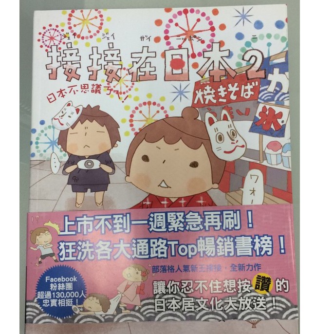 接接在日本2 日本不思議ㄋㄟ 蝦皮購物