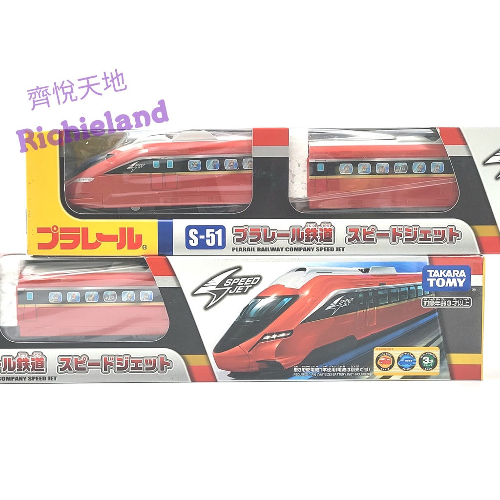 TAKARA TOMY PLARAIL 鐵路王國 S-51 鐵道 SPEED JET列車