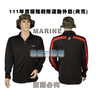 新式海陸運動長褲*陸戰隊黑色雙紅邊運動服*海軍陸戰隊運動褲*海軍陸戰隊新式運動外套-新版海陸運動長褲*海陸運動長褲
