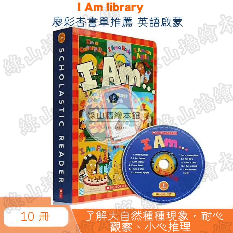點讀版 科學啟蒙系列i Am Library 10冊廖彩杏書單推薦英語啟蒙 蝦皮購物