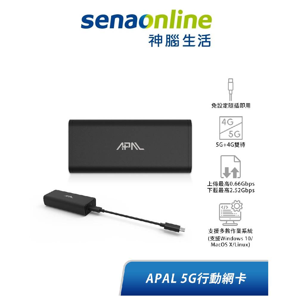 APAL 5G USB行動網卡【預購】