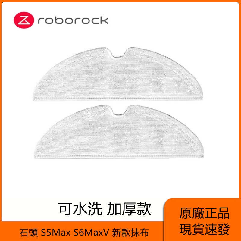 【嘉嘉居】原廠石頭掃地機器人 Roborock S6MaxV/ S6Pure/ S5Max/ E4/ S5/