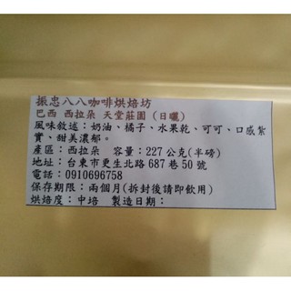 巴西西拉朵天堂莊園咖啡豆