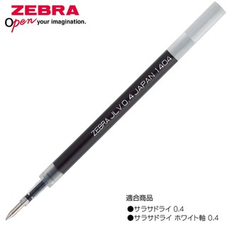 ZEBRA 斑馬 SARASA 速乾鋼珠筆替芯 JLV-0.4筆芯