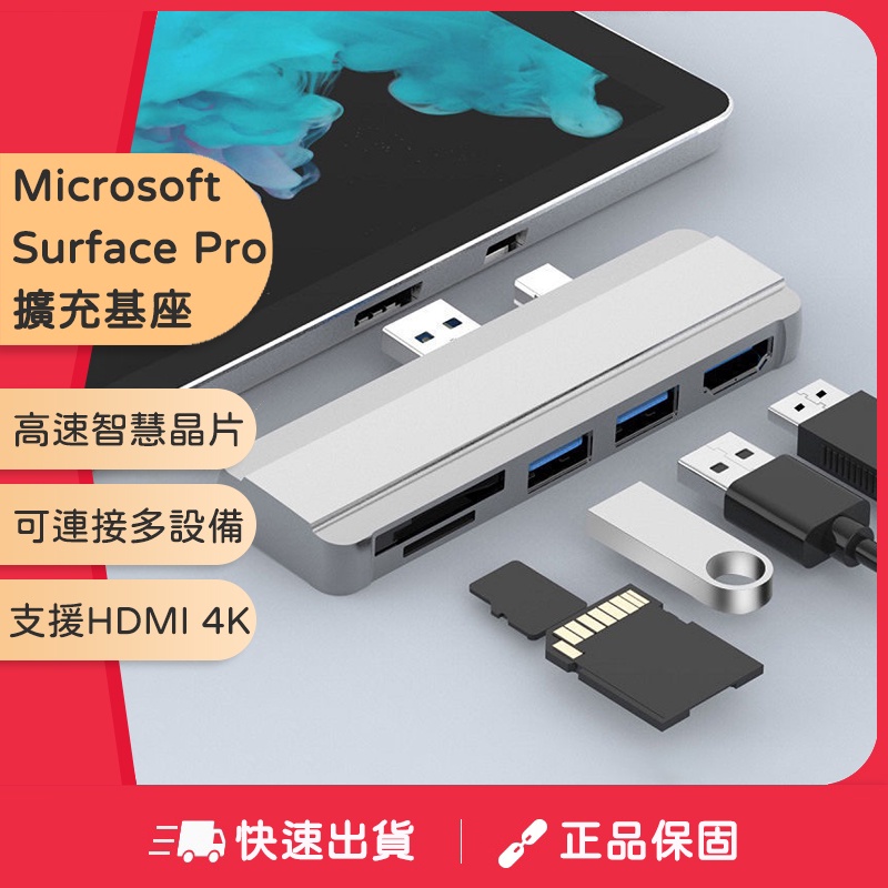 微軟 Surface Pro4/5/6 擴充基座 HUB USB HDMI擴充座 SD讀卡機 TF讀卡器 轉接阜 轉接座