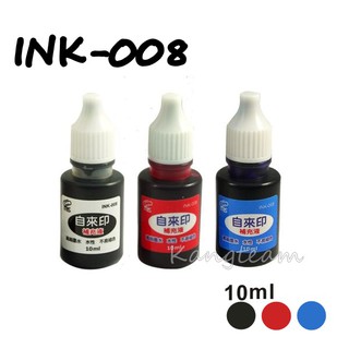 MBS萬事捷 INK-008 黑/紅/藍 自來印補充墨水 印章墨水