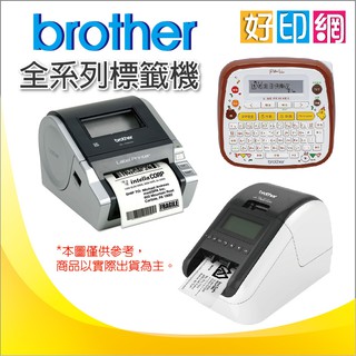好印網【含稅+原廠公司貨】Brother QL-800/QL800/800 超高速商品標示食品成分列印機 標籤機