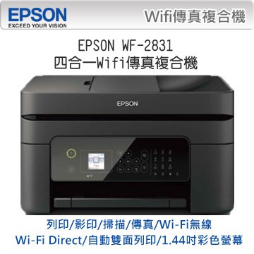 *大賣家* EPSON WF-2831 四合一WiFi傳真複合機(含稅)請先詢問再下標