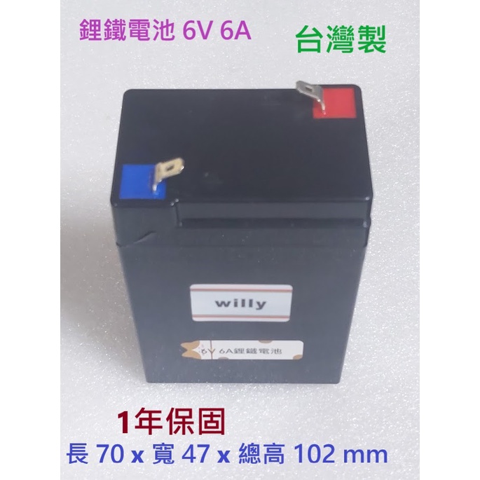 Willy 磷酸鐵鋰電池鋰電池玩具車電池 6v 8v12v 含保護板 照明燈電子磅秤工作電壓15a 蝦皮購物
