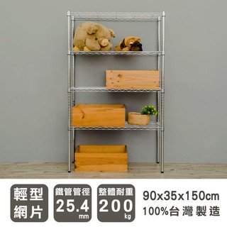 90x35x150公分 輕型四層鐵架 鐵力士架 置物架