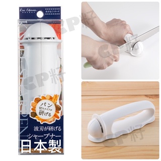 ☆CP籽☆日本製 貝印KAI 可磨波浪刀 研磨刀器 研磨器 磨刀器 陶瓷磨刀器 磨刀石 麵包刀 平刃刀 ap0163