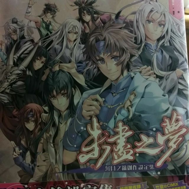 沉月之鑰創作設定集 水泉 蝦皮購物