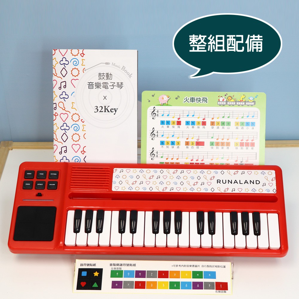 RUNALAND-32KEY鼓動音樂電子琴 (內含遊戲書+音階貼紙) 電子鼓 玩具鋼琴 二合一 節奏電子琴 兒童節禮物