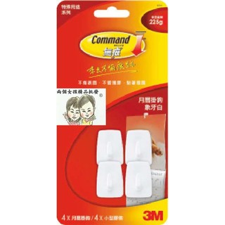 現貨~36小時內出貨~3M 17011 無痕 月曆掛鉤型(象牙白) 活動型掛鉤 室內璧鉤 粘著穩固 去除容易 重複使用*