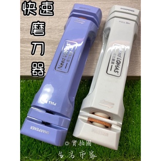 現貨 臺灣製 雙邊快速磨刀器 磨刀器 磨刀石 磨刀棒 磨菜刀 快速磨刀器 磨刀子 雙邊磨刀器