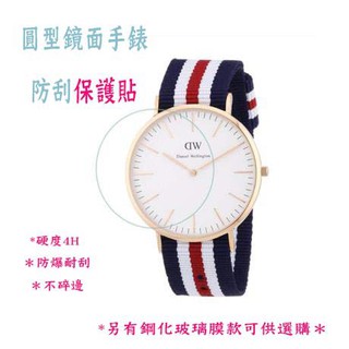 DW /Daniel Wellington CLUSE 專屬賣場鏡面保護貼 TPU 4H 防碎邊 非玻璃