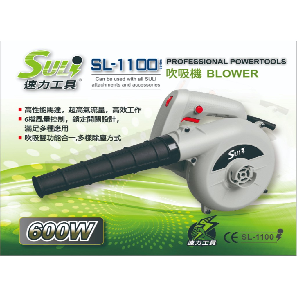 SULI 速力 SL1100 強力吹風機 吹吸兩用 六段風速