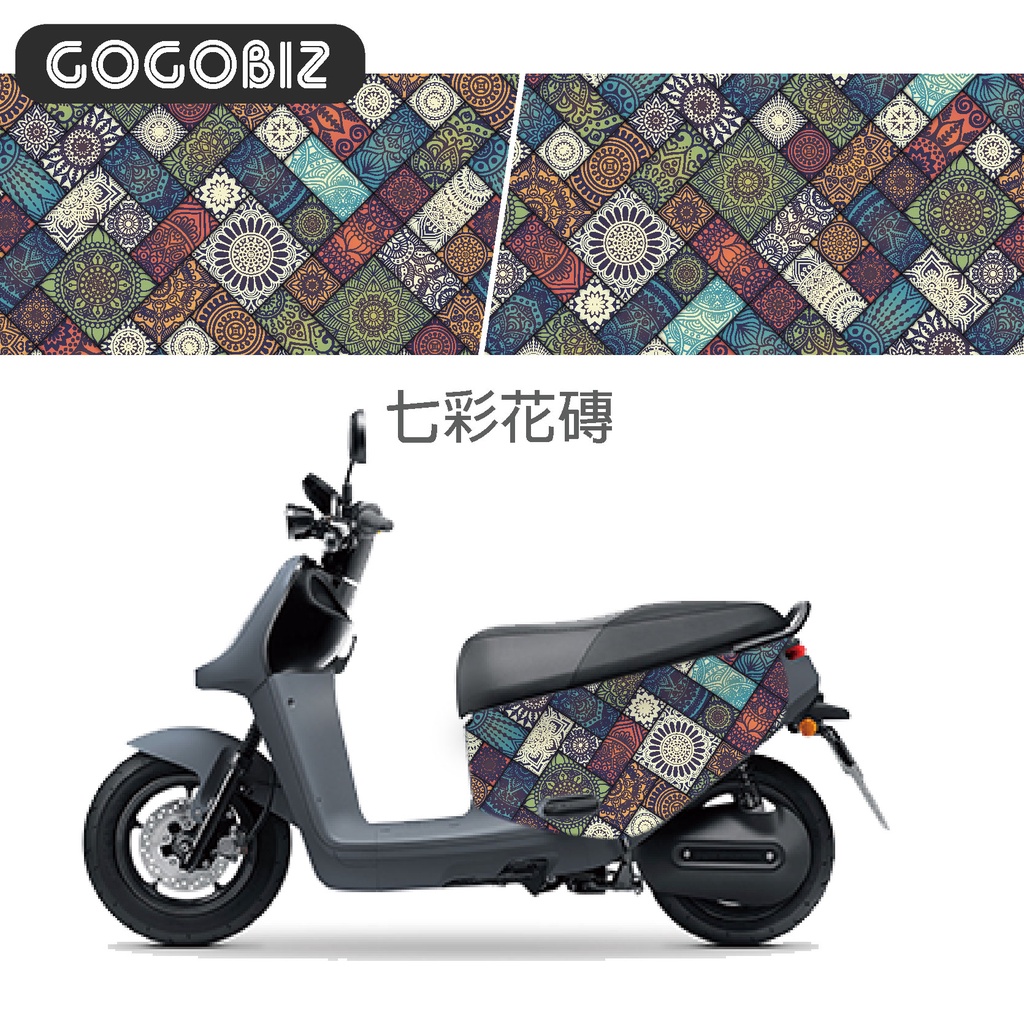 【GOGOBIZ】七彩花磚防刮保護套 GOGORO 2 VIVA XL MIX 防刮套 車套 車罩