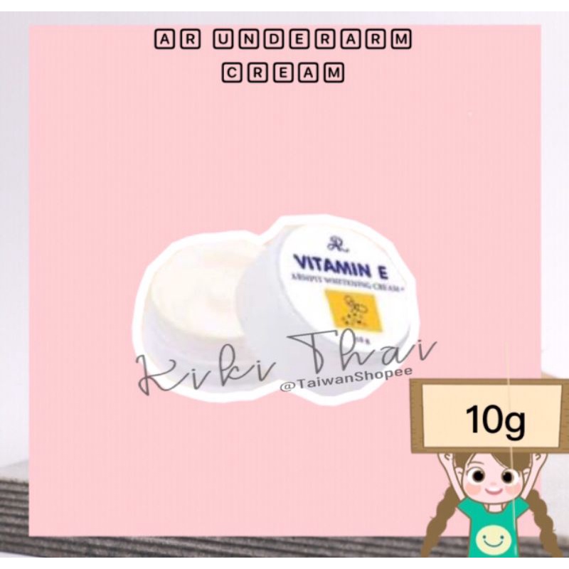 泰國 AR Vitamin E Armpit Whitening Cream 腋下亮白霜